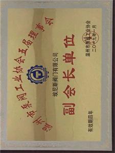 溫州市泵閥協(xié)會(huì)副會(huì)長單位